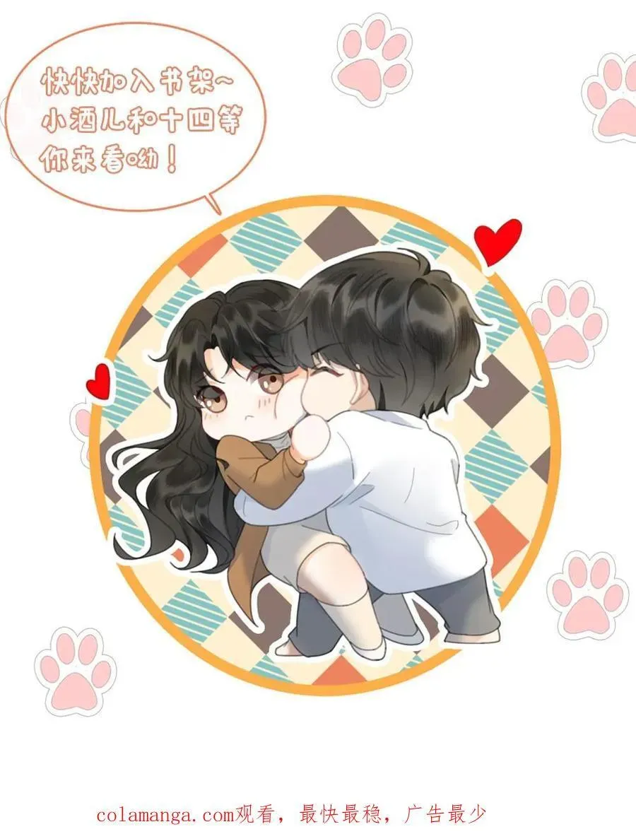 明撩！暗诱！和顶流影帝恋综撒糖 第255话 醉酒小酒儿~ 第26页