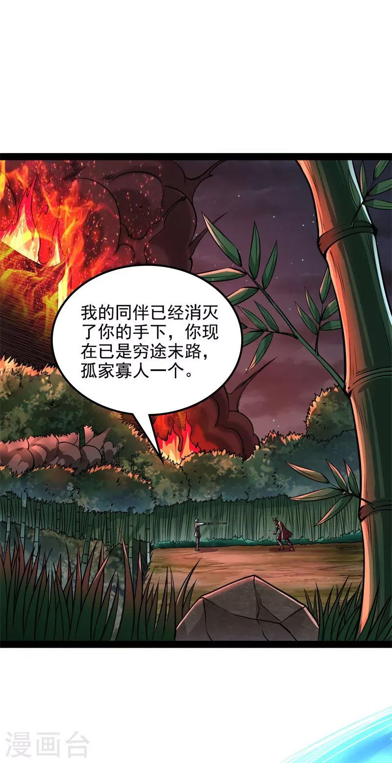 打爆诸天 第149话 第二形态 第26页