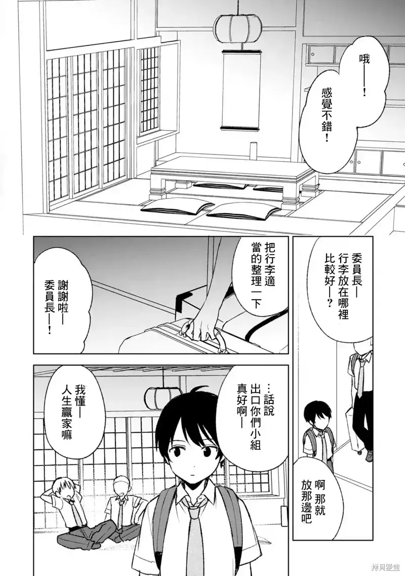 从痴汉手中救下的S级美少女竟然是我邻座的青梅竹马 第57话 第27页