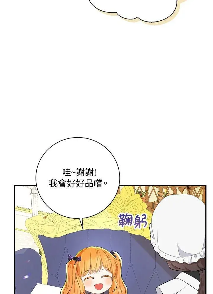 狮子公爵家的松鼠千金 第35话 第26页