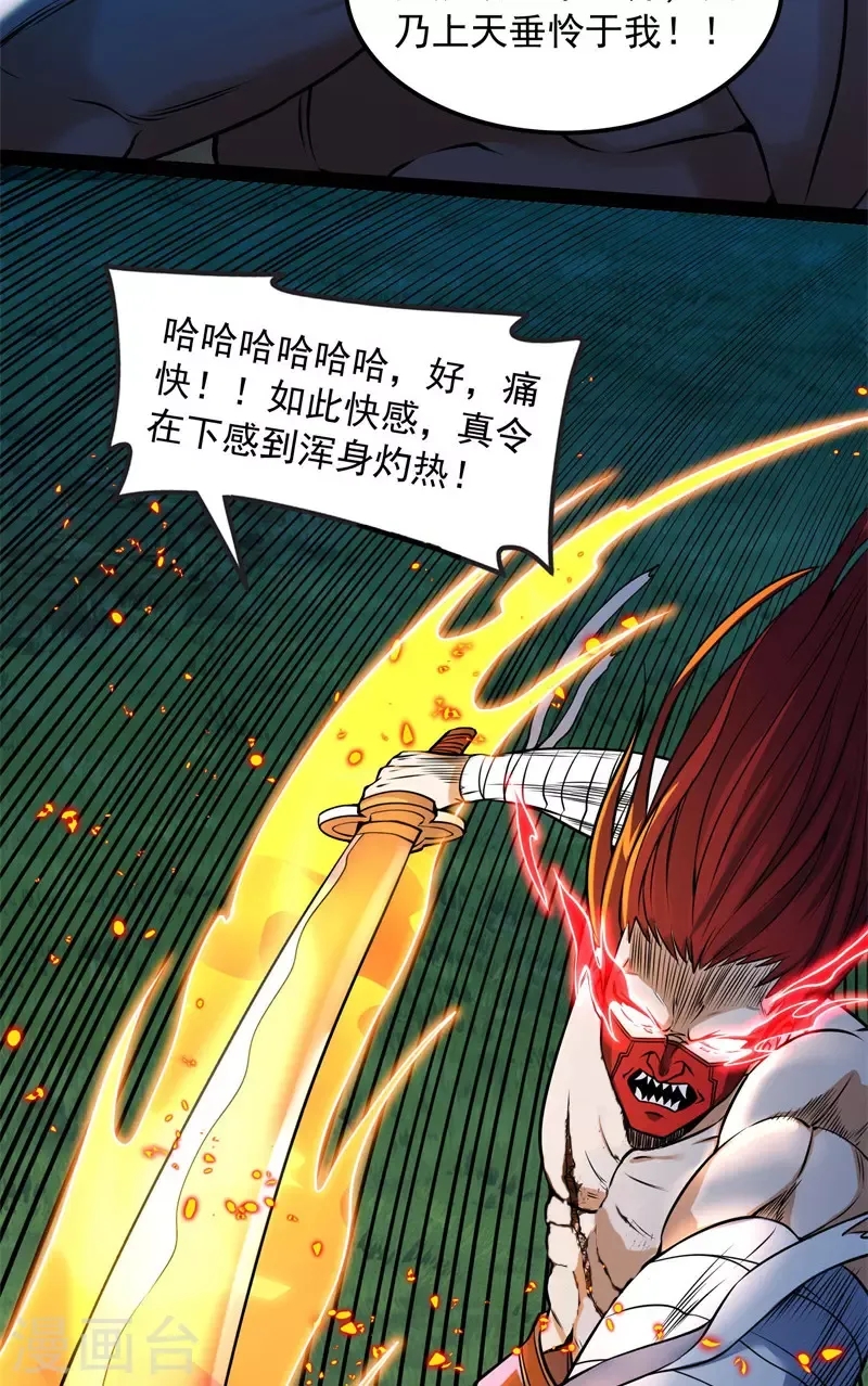 打爆诸天 第151话 三千世界，破！ 第26页