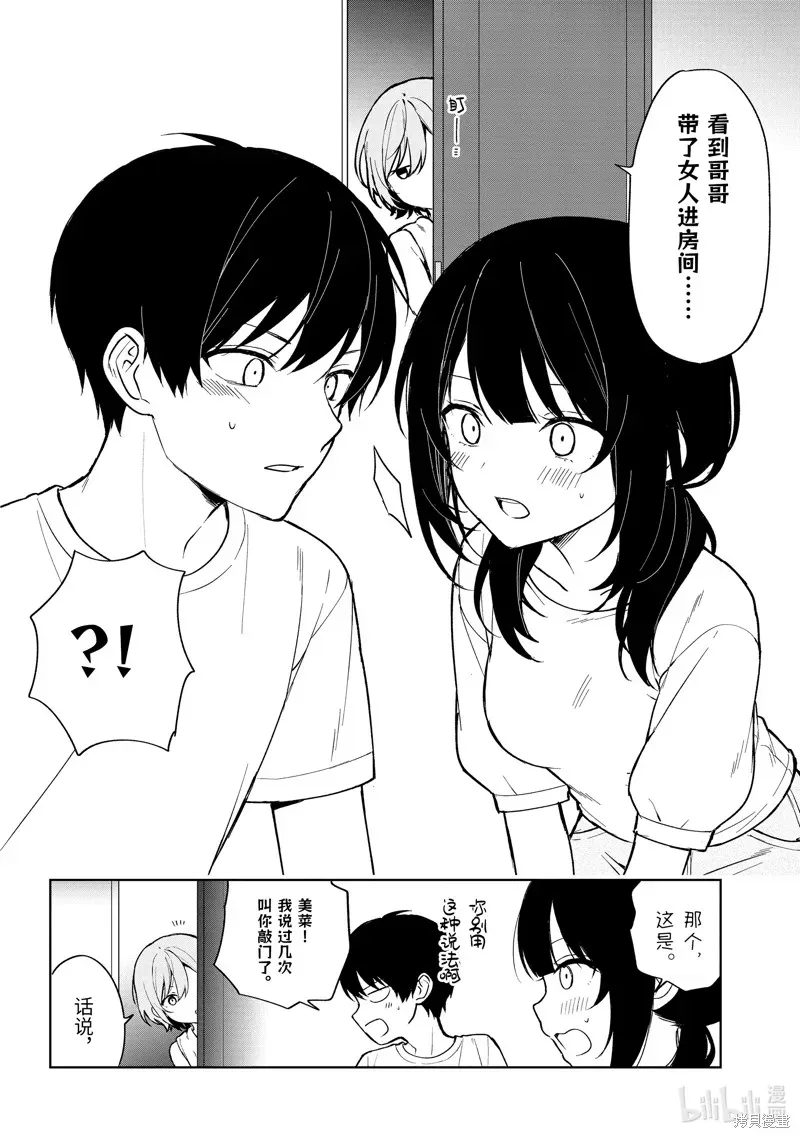 从痴汉手中救下的S级美少女竟然是我邻座的青梅竹马 第70话 第26页