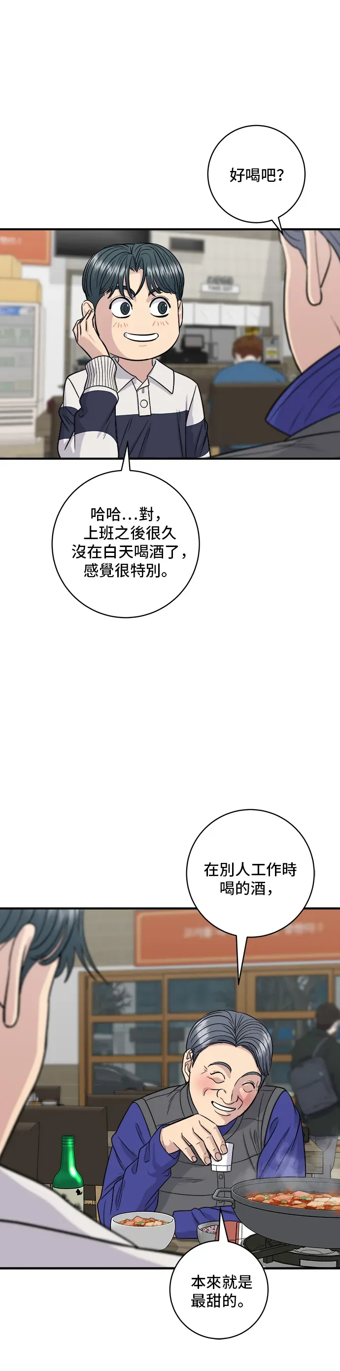 米蟲的一日三餐 第119話 火腿泡菜鍋 第26页