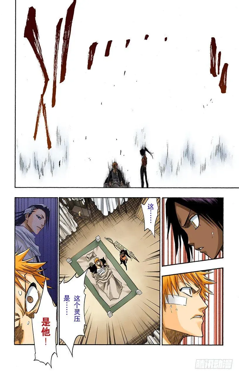 死神/BLEACH（全彩版） 晃动的白塔 第26页