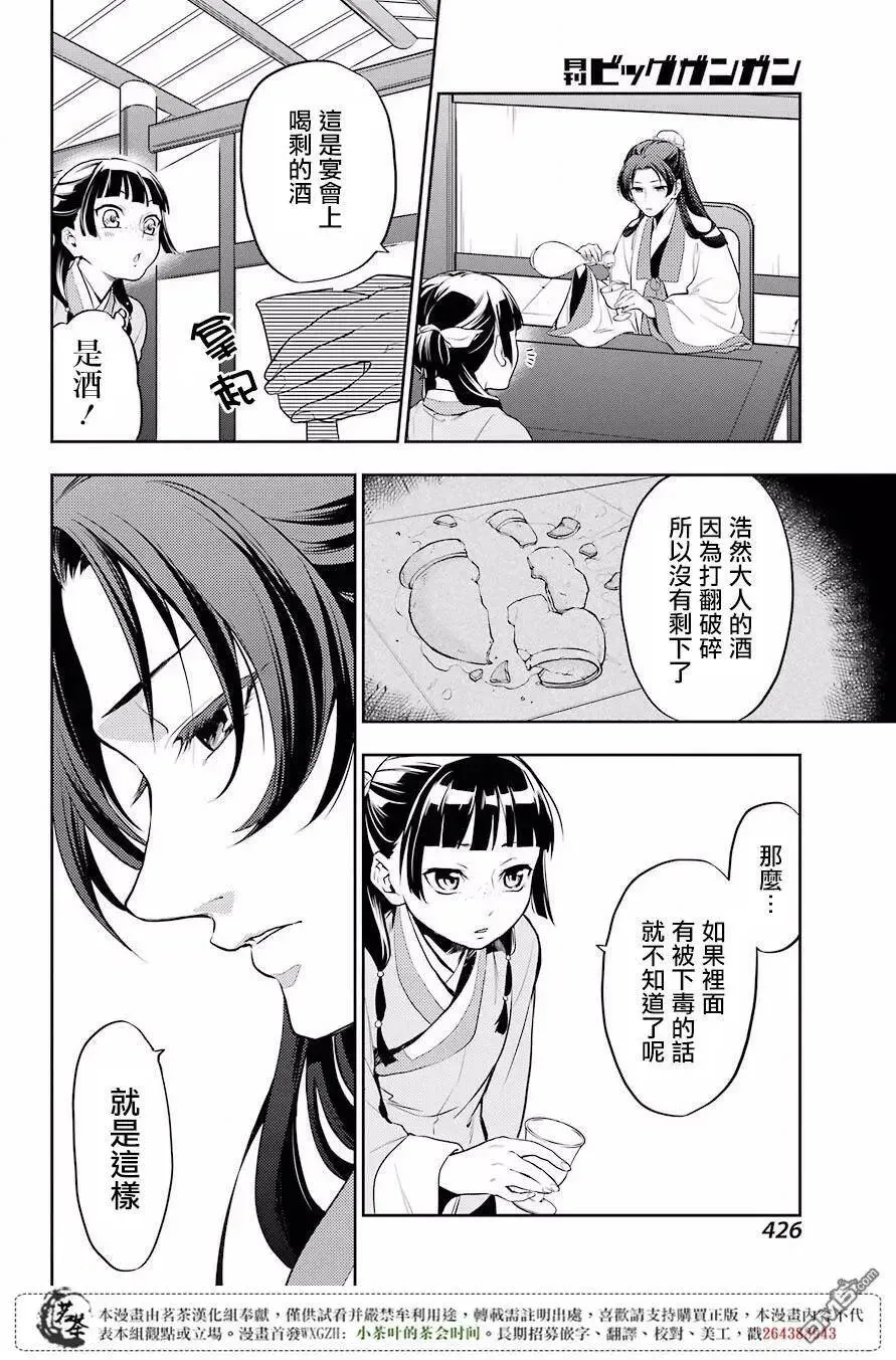 药屋少女的呢喃 13 误解 第26页