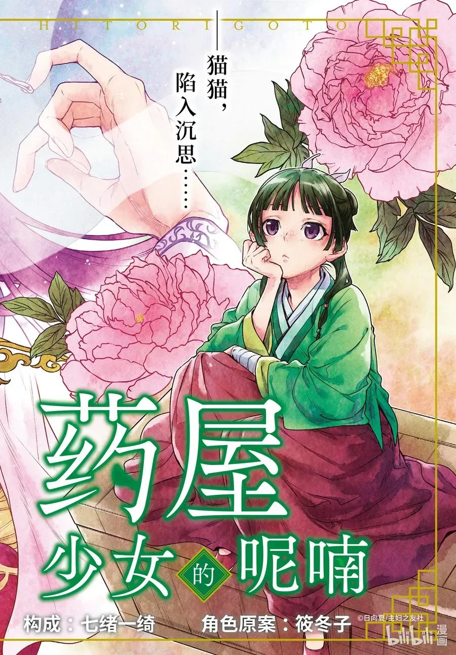 药屋少女的呢喃 48.5 月精灵（后篇） 第26页