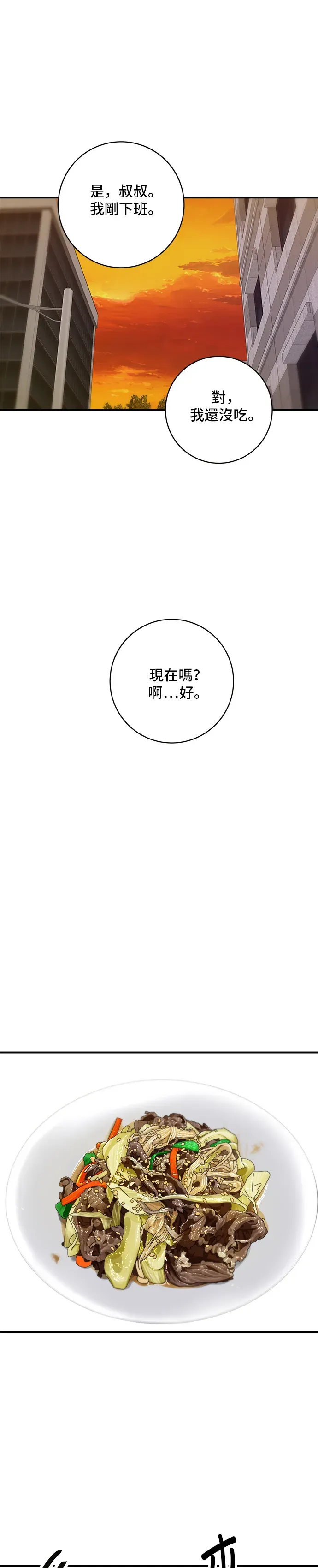 米蟲的一日三餐 第39話 烤牛肉 第26页