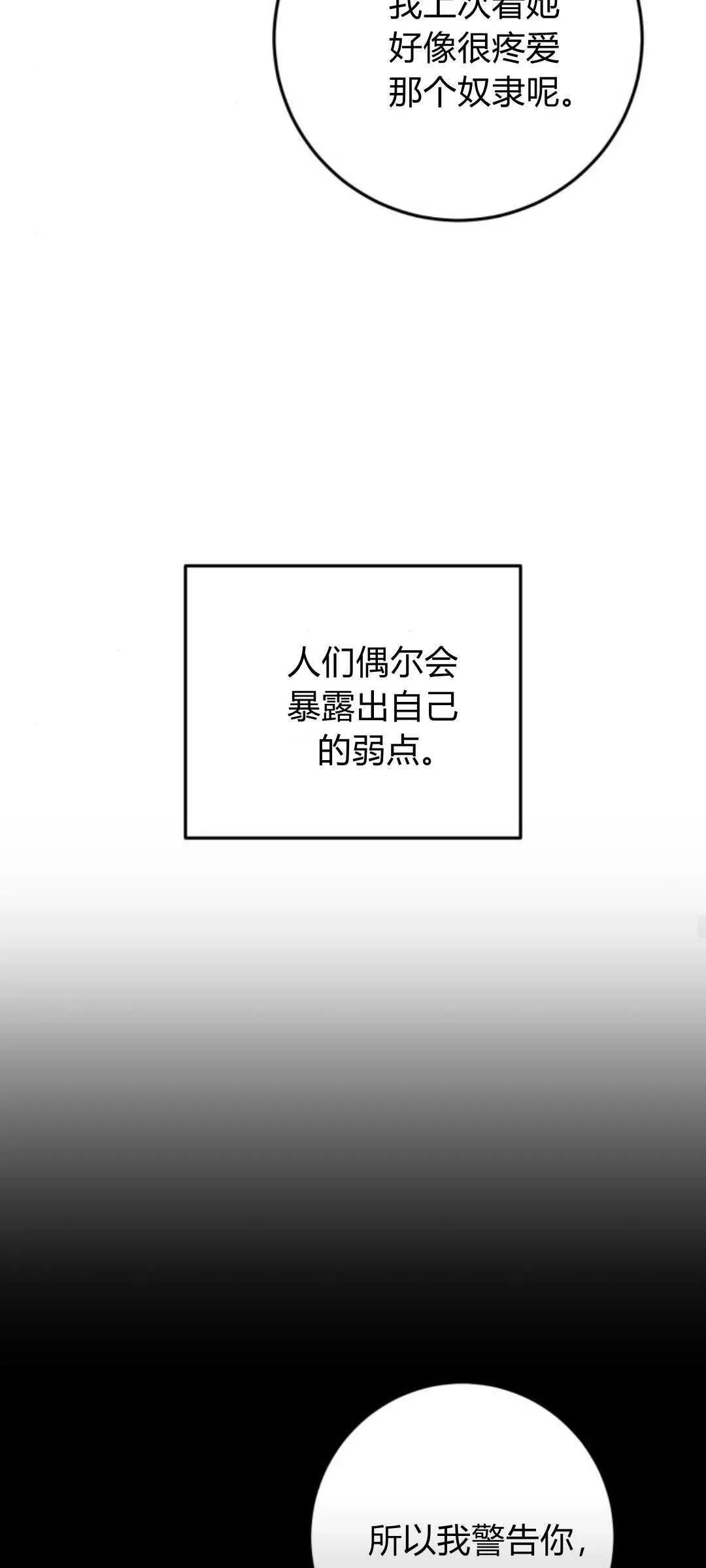 恶女只想安静地生活！ 第31话 第26页