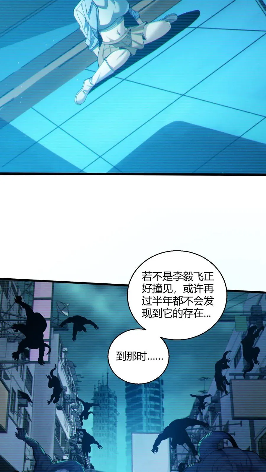 我在精神病院学斩神 第36话 全校感染者暴走？！ 第26页