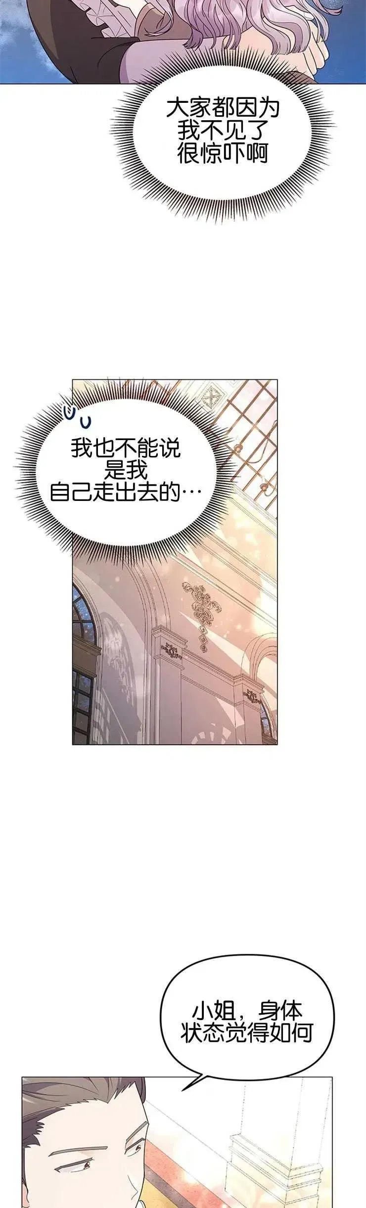 婴儿建筑师即将隐退 第07话 第26页