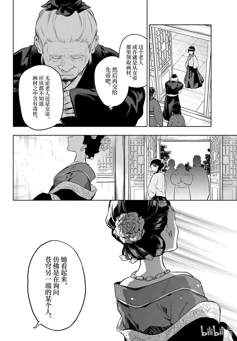 药屋少女的呢喃 57 先帝（前篇②） 第26页