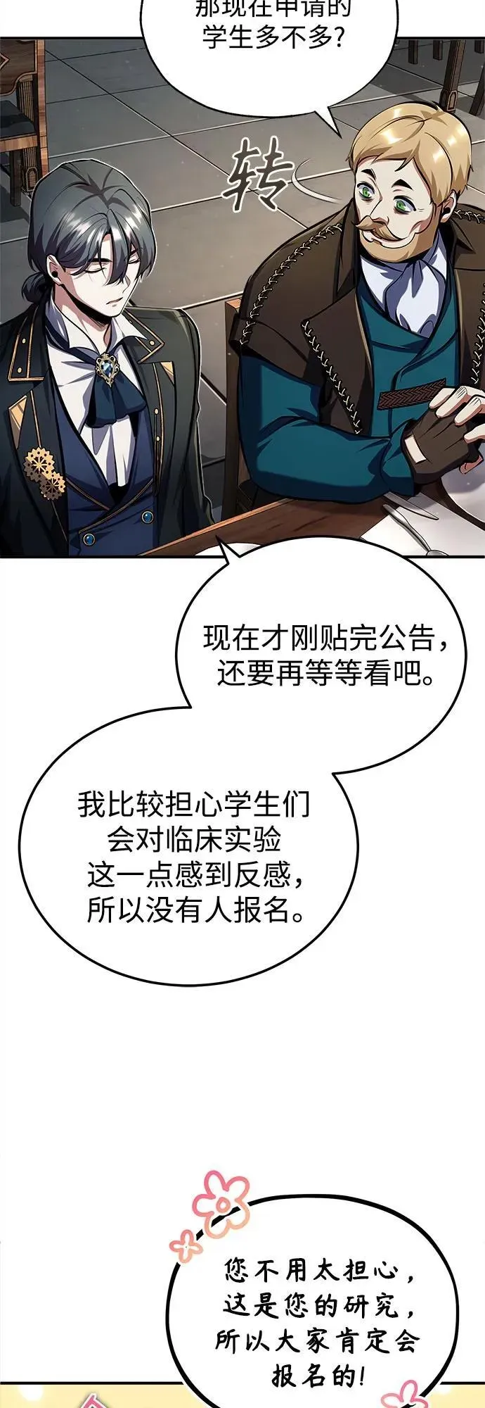 魔法学院的伪装教师 [第83话] 临床研究 第26页