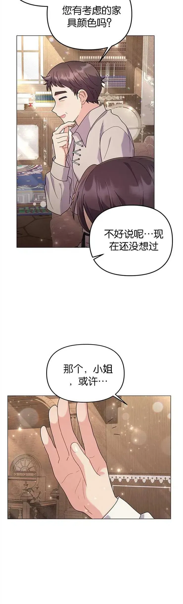 婴儿建筑师即将隐退 第30话 第26页