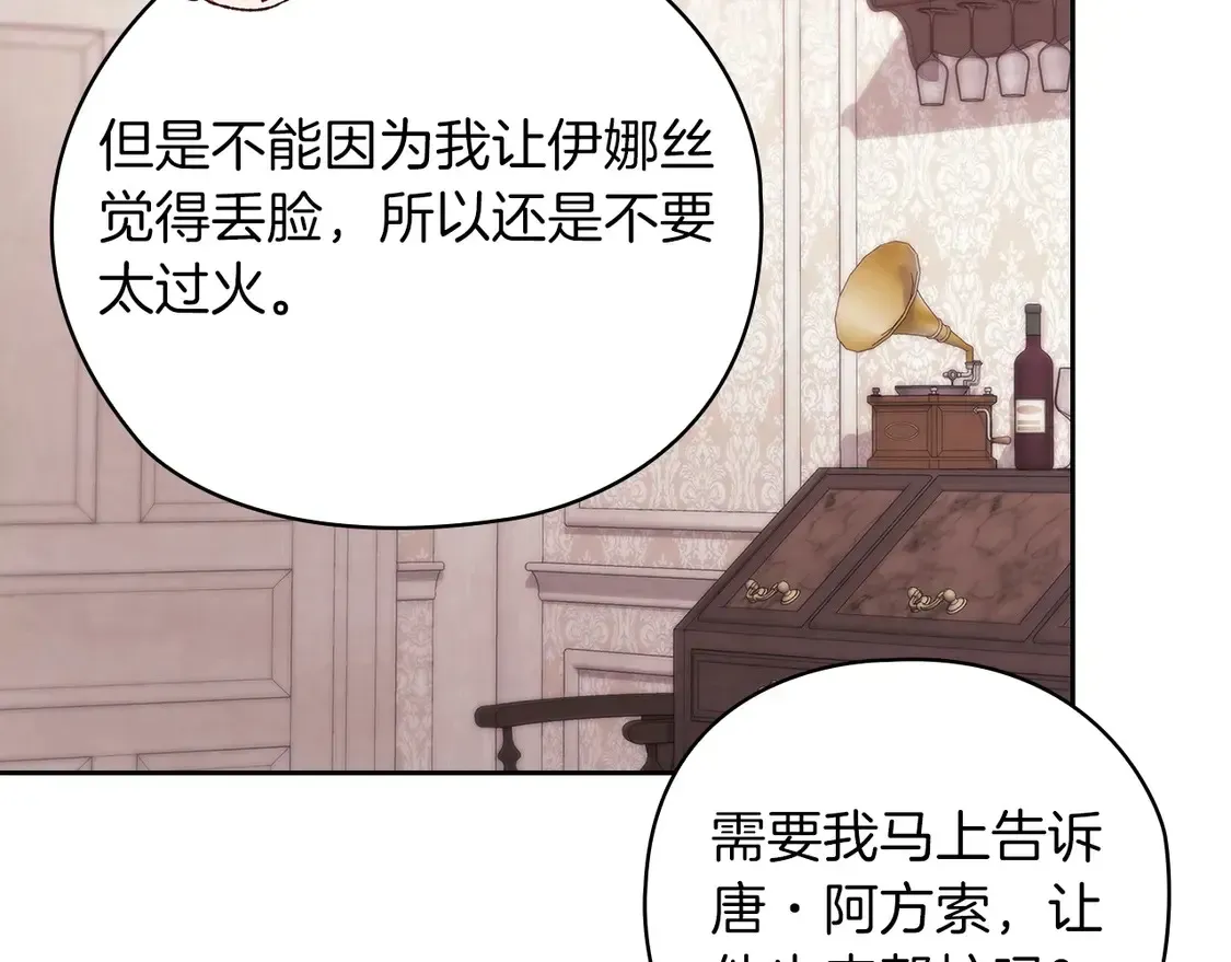 这个婚反正也要完蛋 第61话 第26页