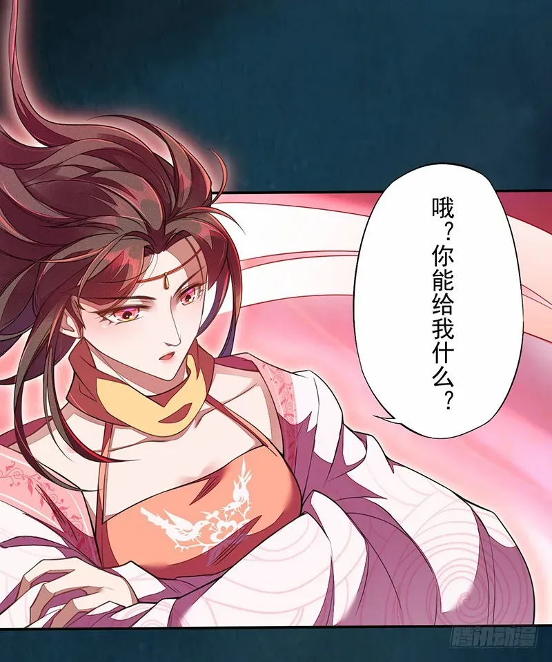 绝世炼丹师 113 妖神 第26页