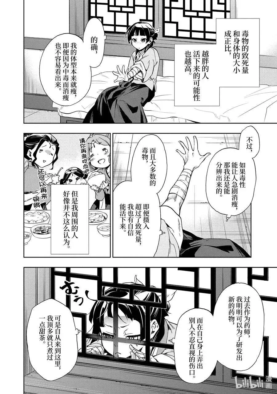 药屋少女的呢喃 2 科学狂人 第26页