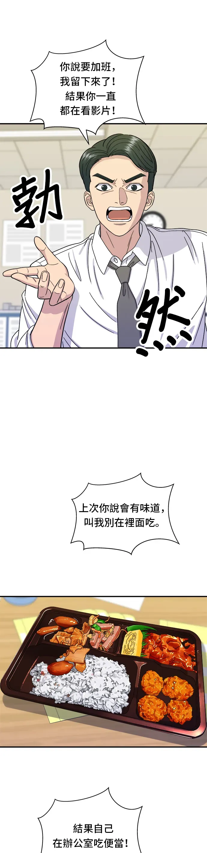 米蟲的一日三餐 第49話 便利商店的便當 第26页