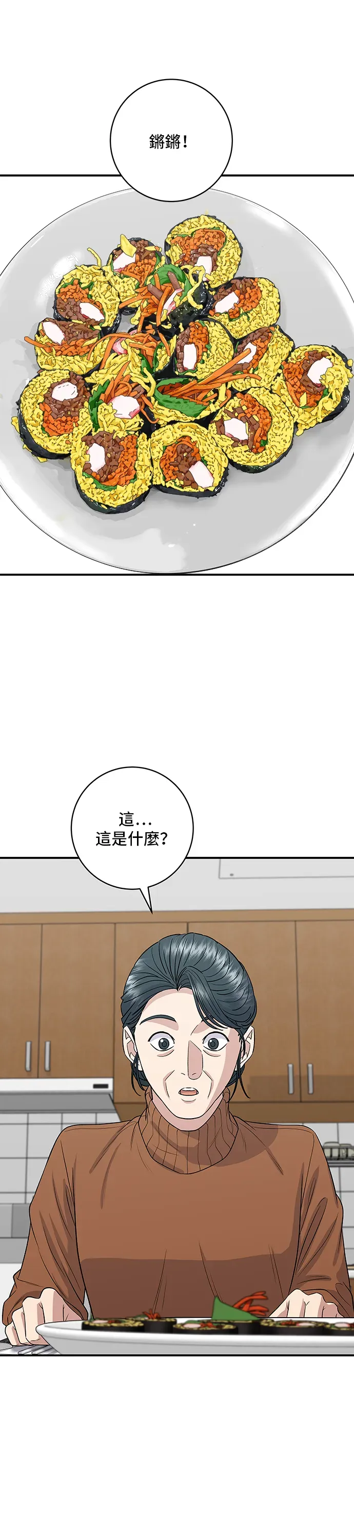 米蟲的一日三餐 第149話 生酮飯捲 第26页