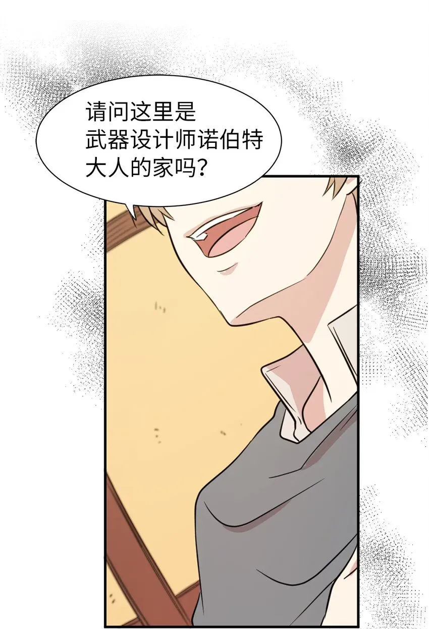 娶个公爵当皇后 04 女扮男装 第26页