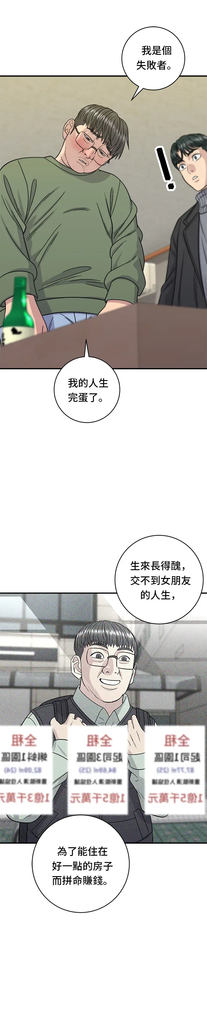 米蟲的一日三餐 第104話 蒸海螺 第26页