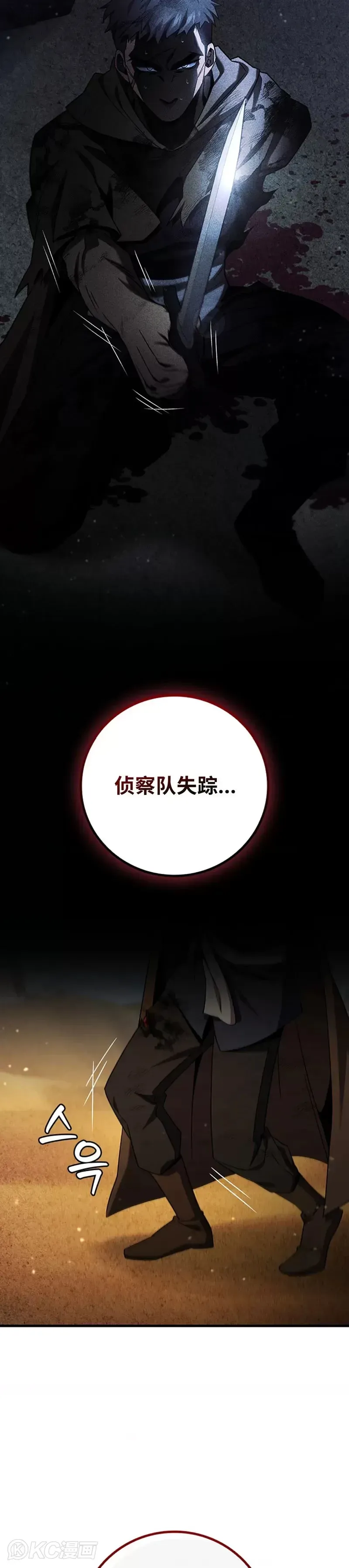 吞龙魔法师 第36话 第26页