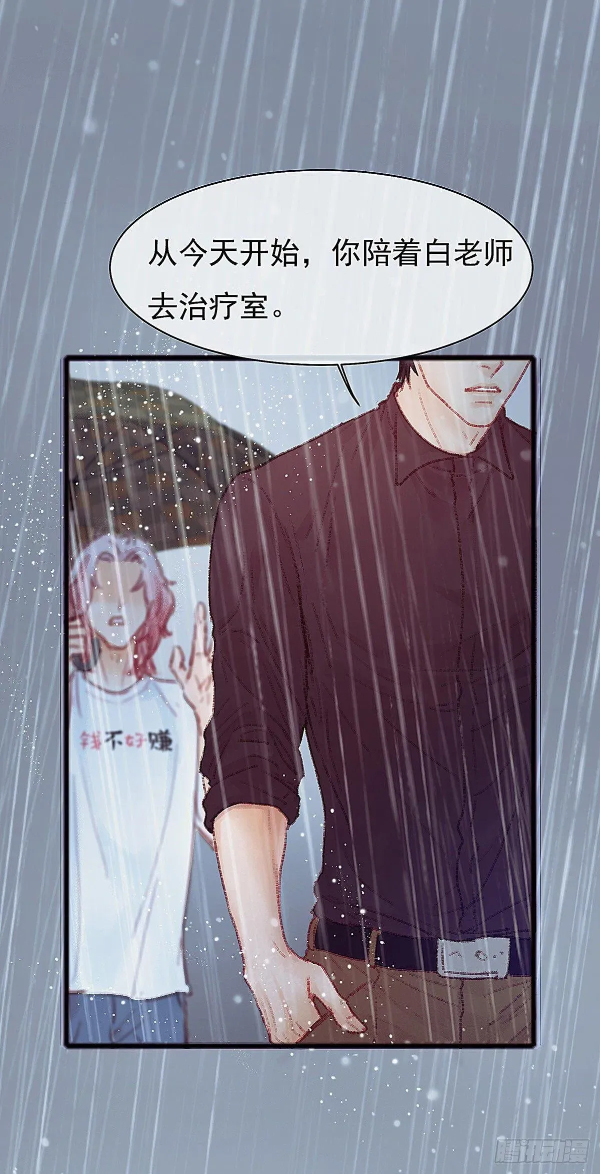 有妖来之画中仙 大师兄怎么在淋雨！ 第26页