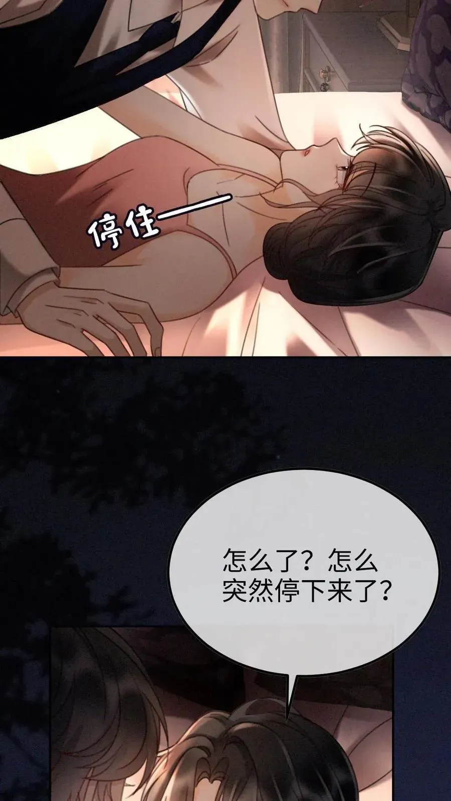 明撩！暗诱！和顶流影帝恋综撒糖 第299话 裴绿茶 第26页