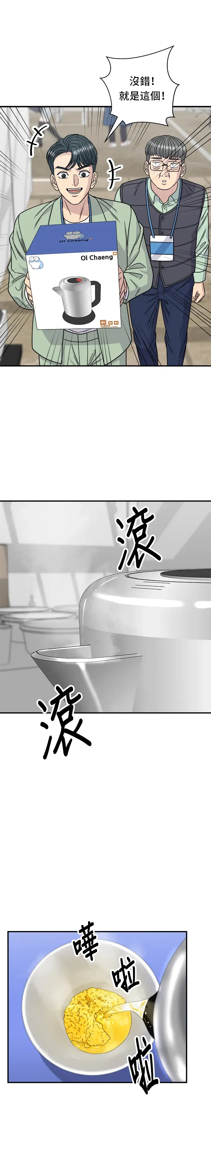 米蟲的一日三餐 第97話 玉米濃湯，熱巧克力 第26页