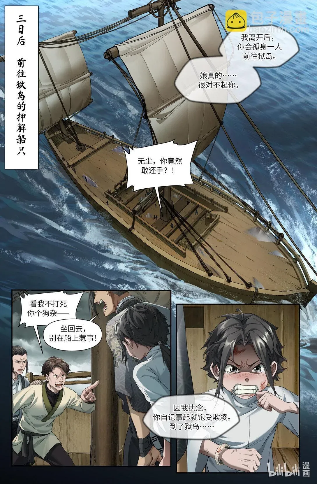 永劫无间官方漫画【前尘劫】 序章 一 反者道之动 第26页