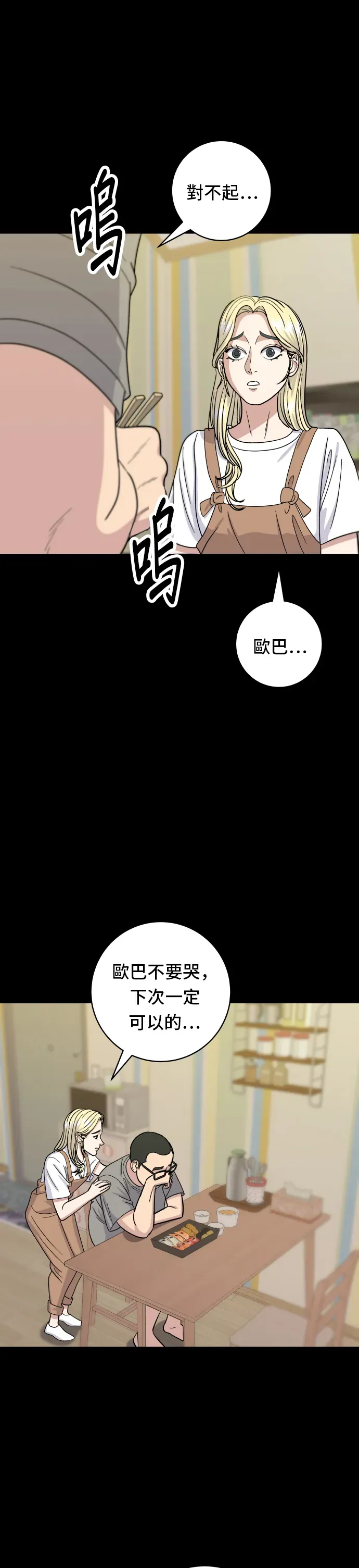 米蟲的一日三餐 第51話 壽司 第26页