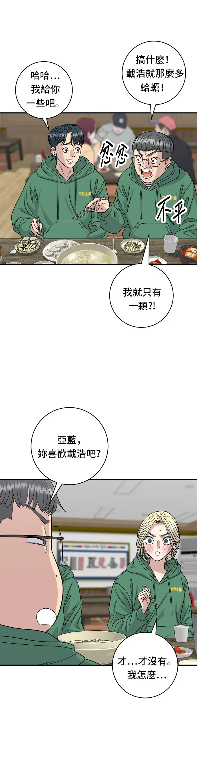 米蟲的一日三餐 第78話 蛤蠣刀削麵 第26页