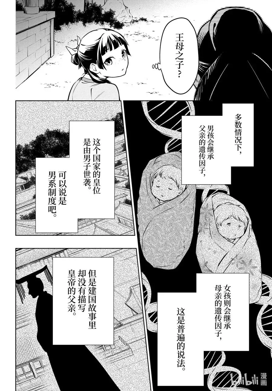 药屋少女的呢喃 53 择君之庙（前篇） 第26页