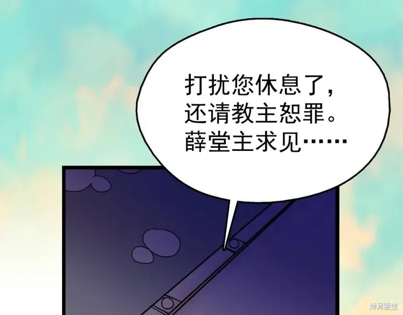 武林第一废 第36话 第28页