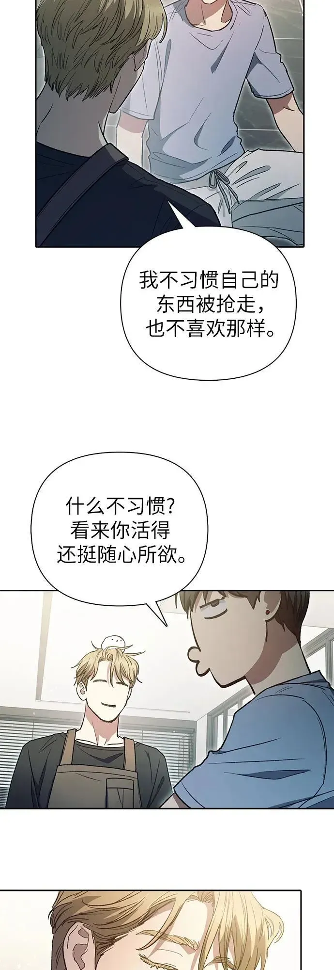 我培养的s级们 [第153话] 第二天(2) 第28页