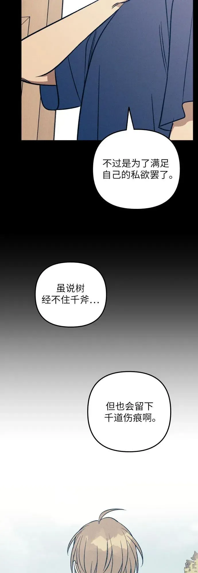 初恋是冤家 第55话 第26页