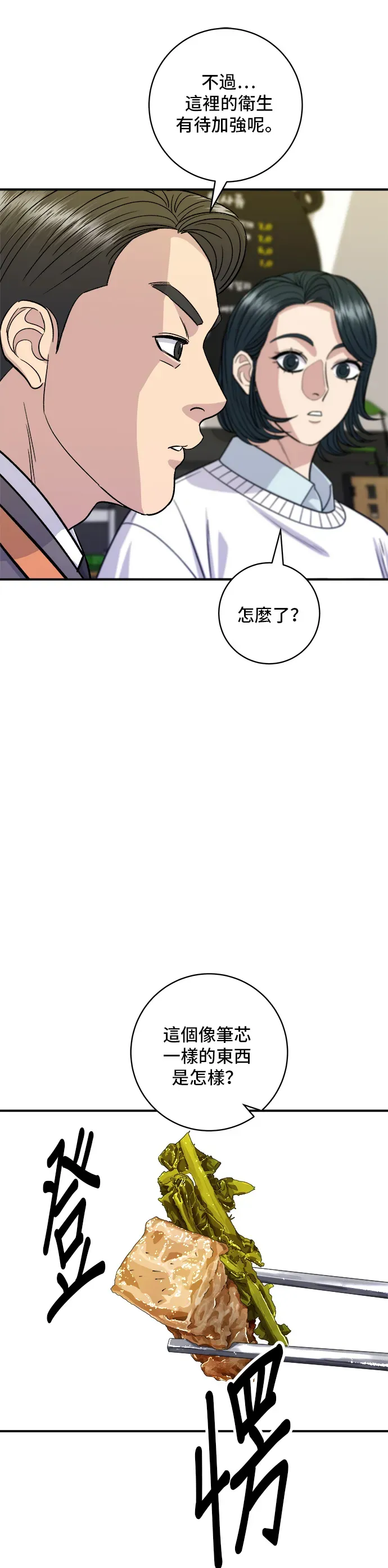 米蟲的一日三餐 第125話 黑豬五花肉 第26页