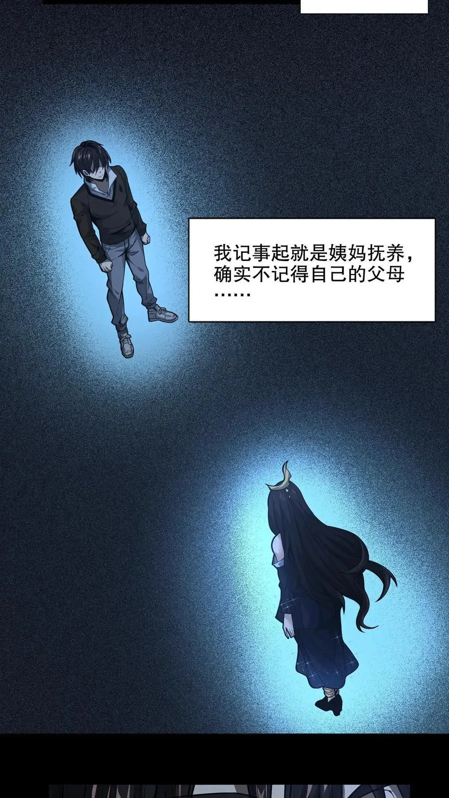 我在精神病院学斩神 第6话 黑夜女神 第26页