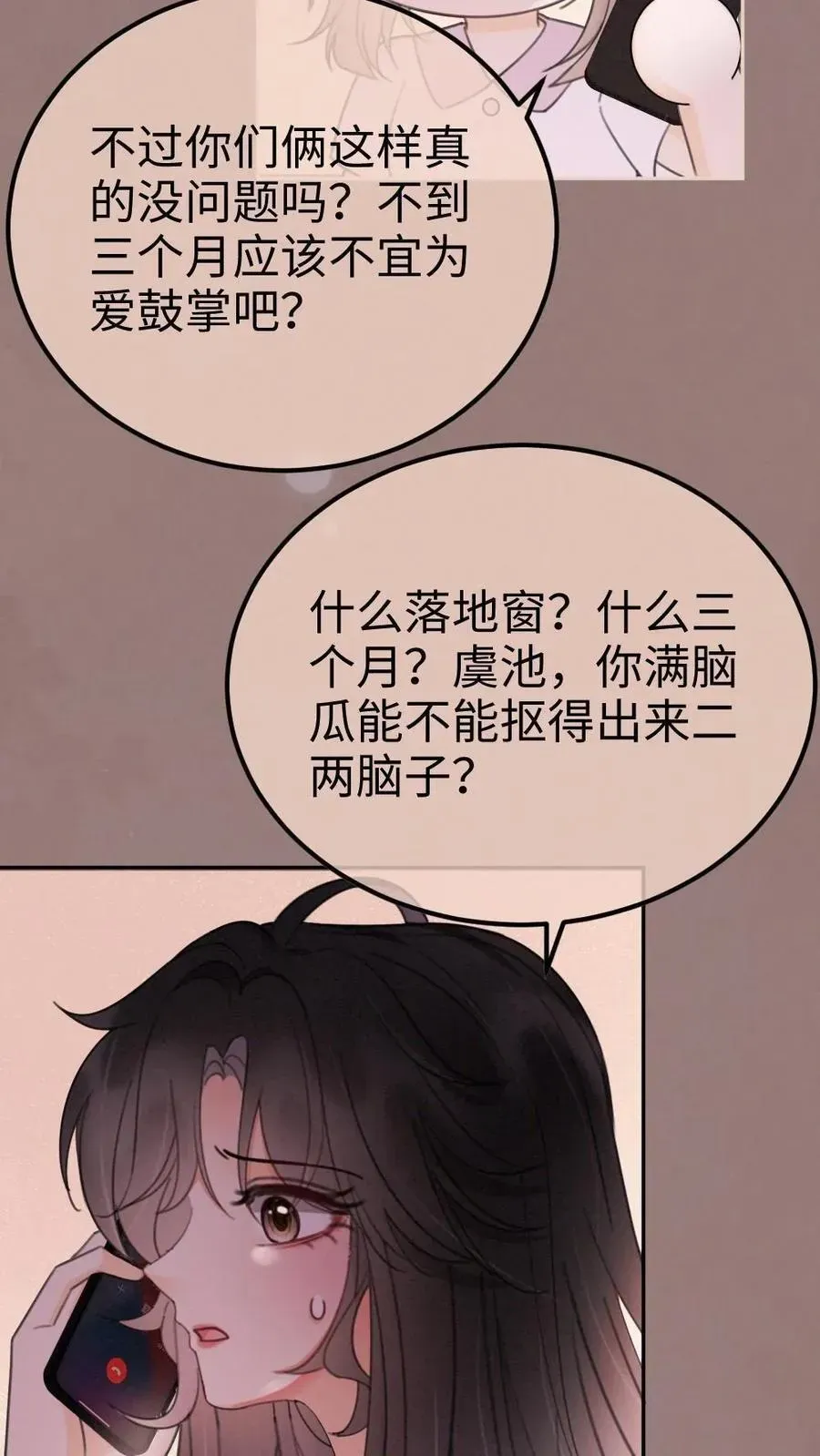 明撩！暗诱！和顶流影帝恋综撒糖 第259话 你们有孩子了？ 第26页