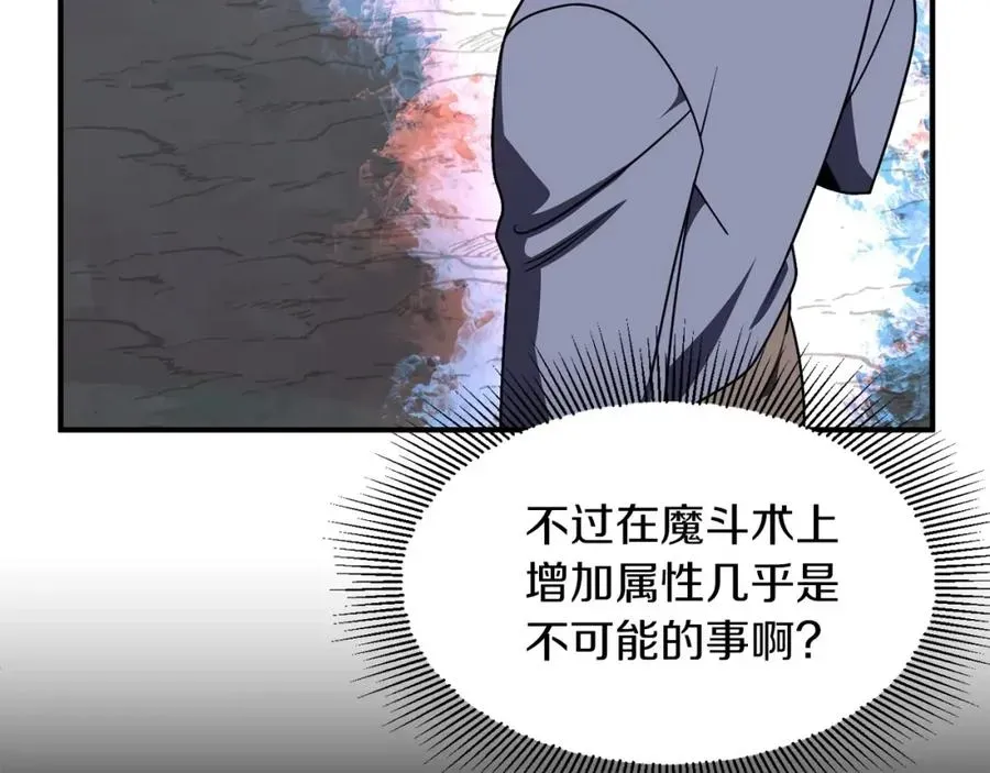 法师家族的恶少小儿子 第19话 爸！我明白了！ 第26页