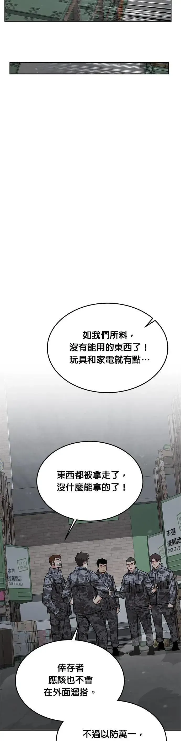 灭亡世界的伙房兵 第46话 空荡荡的商场(1) 第26页