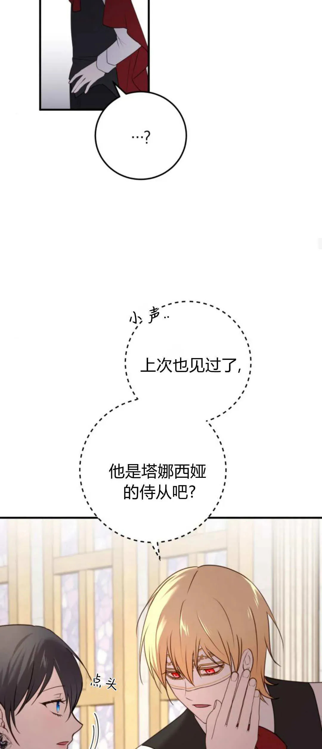 恶女只想安静地生活！ 第32话 第26页