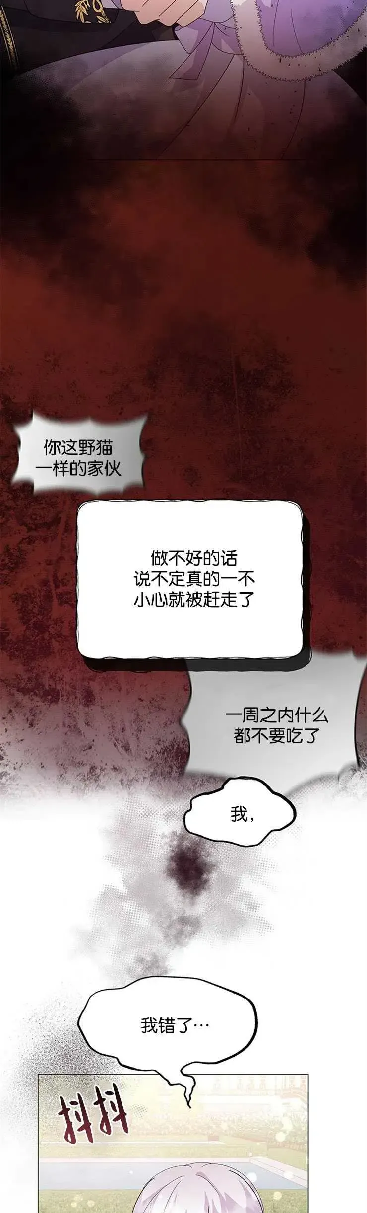 婴儿建筑师即将隐退 第03话 第26页