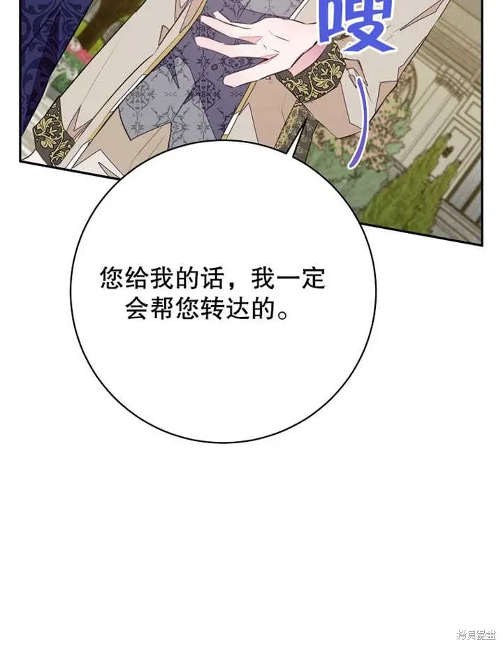 那个乙女游戏的坏结局 第45话 第26页