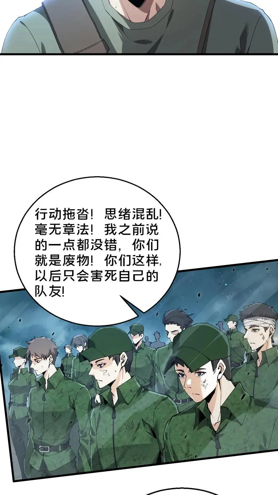 我在精神病院学斩神 第63话 面具，裂开了？！ 第26页