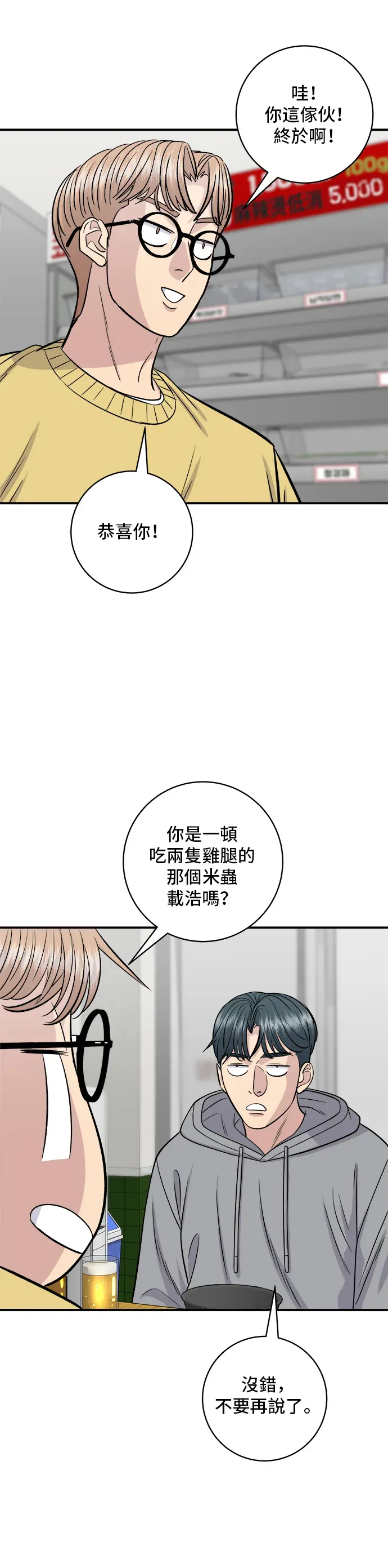 米蟲的一日三餐 第128話 麻辣香鍋 第26页