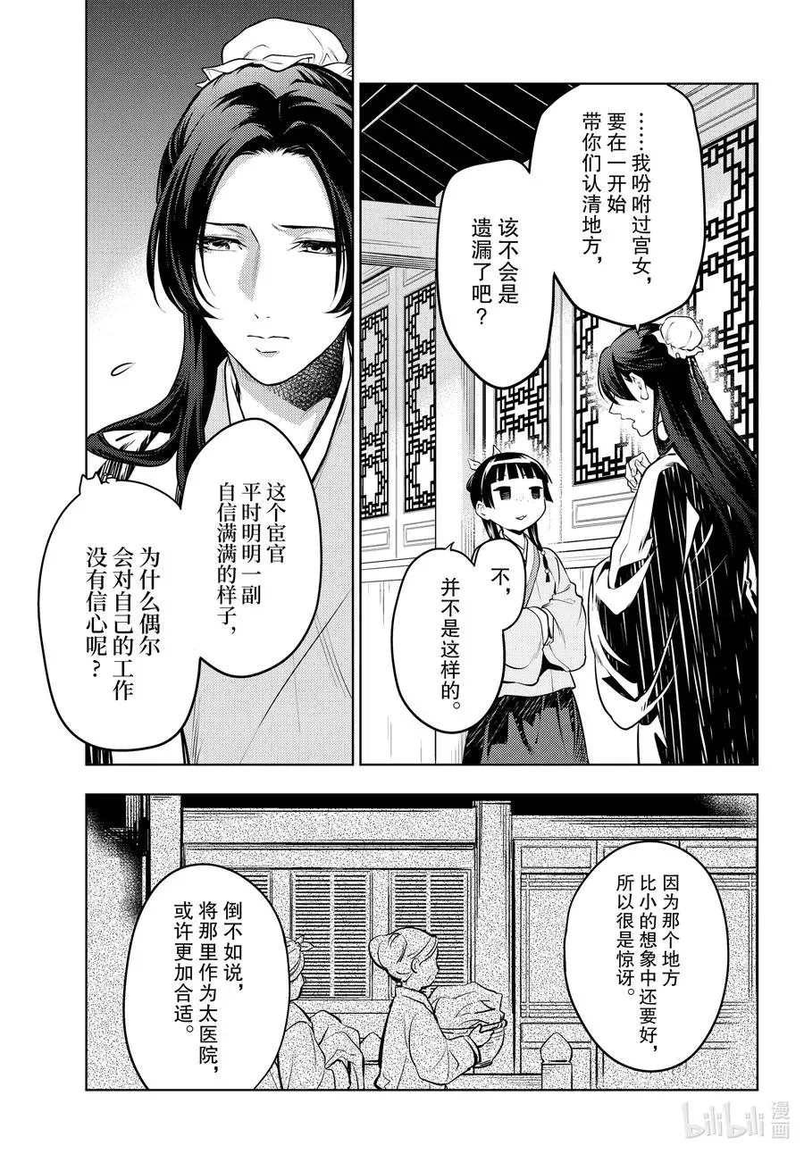 药屋少女的呢喃 49 诊所 第26页