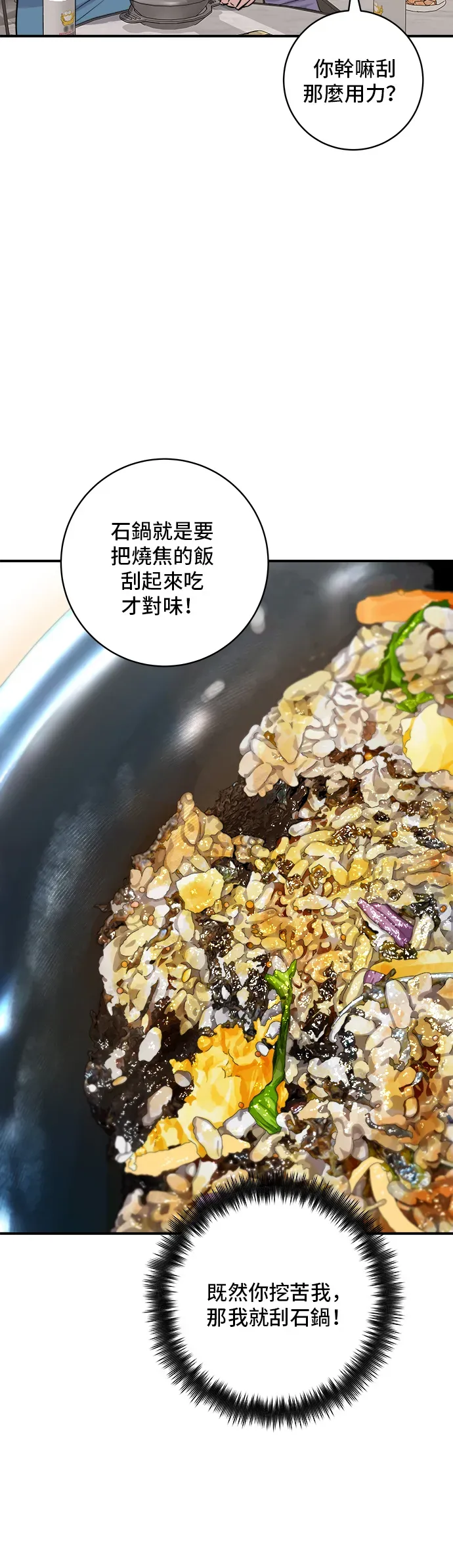 米蟲的一日三餐 第132話 石鍋拌飯 第26页