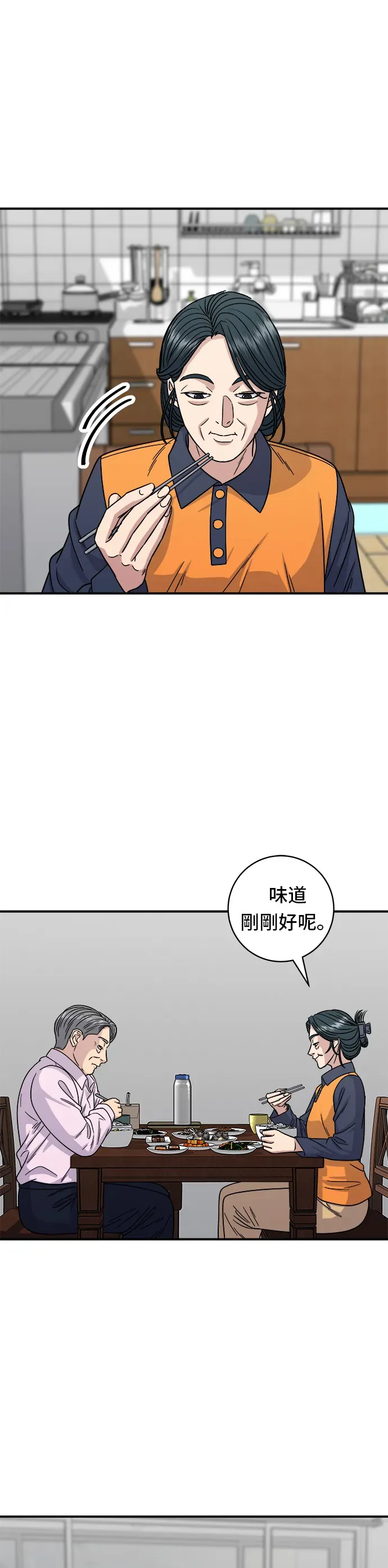 米蟲的一日三餐 第98話 烤青花魚 第26页