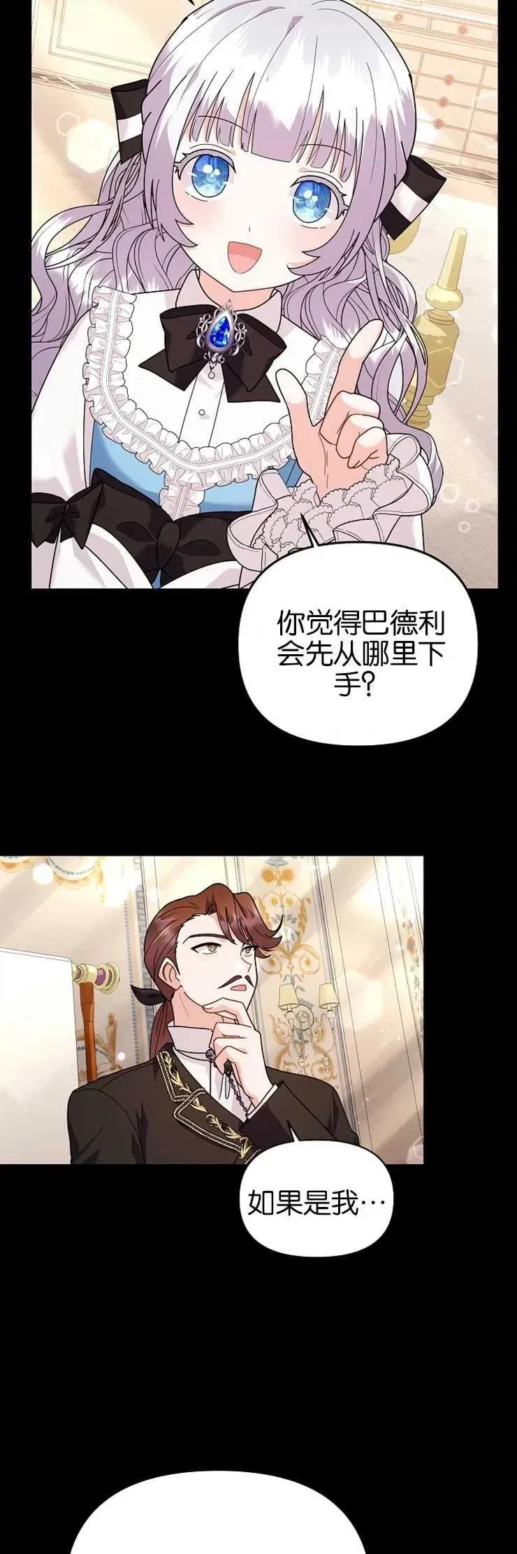 婴儿建筑师即将隐退 第37话 第27页