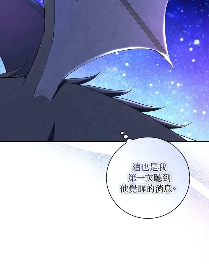 狮子公爵家的松鼠千金 第39话 第26页